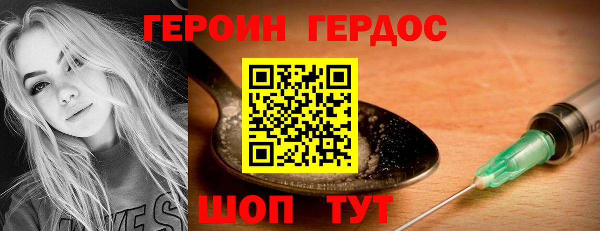 Героин белый Рассказово