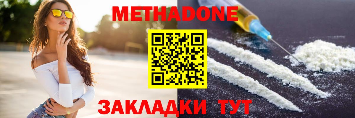 МЕТАДОН кристалл Рассказово
