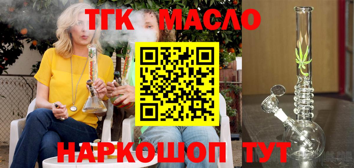 ТГК THC oil  Дистиллят ТГК концентрат  Вход с VPN  Рассказово 
